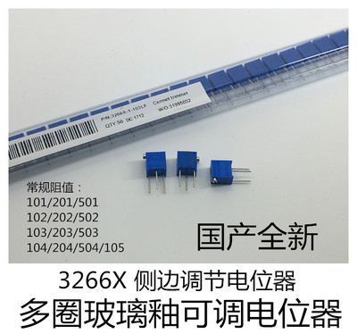 3266X 1K/2K/5K/10K/20K/50K/100K/200K/500K/1M 侧边可调电位器