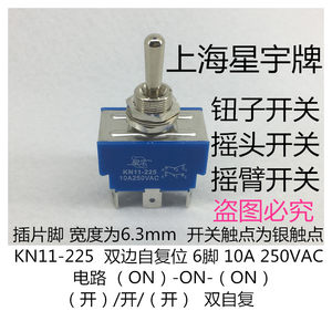 上海星宇摇臂开关KN11-225