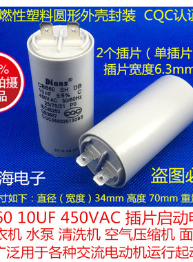 Dianz CBB60 10UF 450V 10VF 插片启动电容 交流电机洗衣机电容