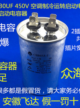 CBB65A-1 450V30UF压缩机空调电容器 30UF空调电容 飞达 优质防爆