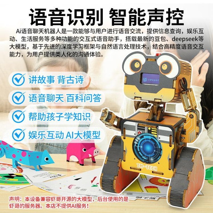 AI儿童互动科学实验礼物ai智能机器人科技小制作小发明