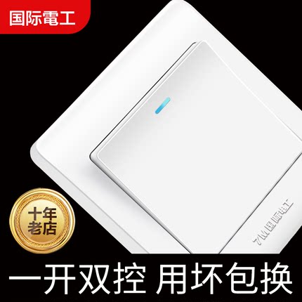 国际电工86型开关插座面板家用墙壁电灯单开双联双极一开双控开关
