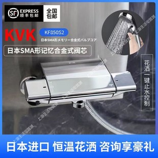 KVK进口KF850S2浴室恒温淋浴水龙头一键止水空气增压花洒 日本原装