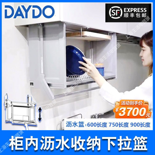 日本进口DAYDO厨房柜内沥水五金