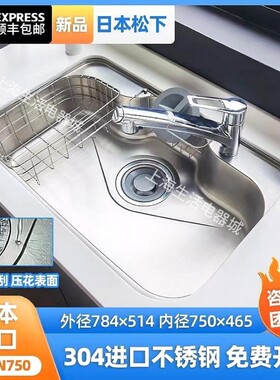 新品Panasonic松下进口水槽N750厨房台下台上盆大单槽不锈钢压花