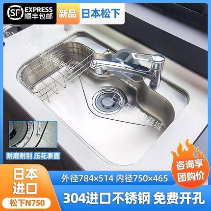 新品Panasonic松下进口水槽N750厨房台下台上盆大单槽不锈钢压花