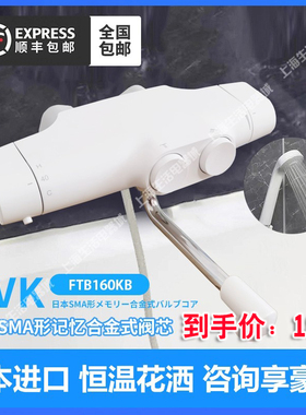 现货KVK日本进口FTB160KB 白色增压恒温花洒淋浴挂墙式冷热水龙头