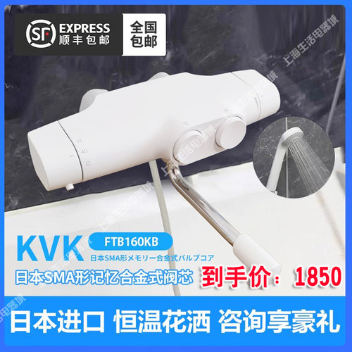 KVKFTB160KB恒温花洒白日本进口