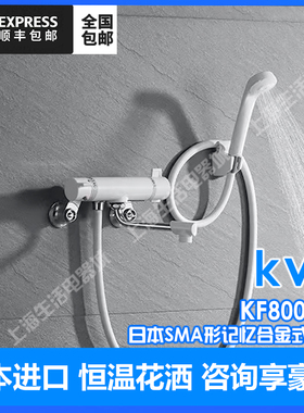 日本进口KVK浴室淋浴恒温龙头挂壁式手持空气增压花洒KF800C4白色