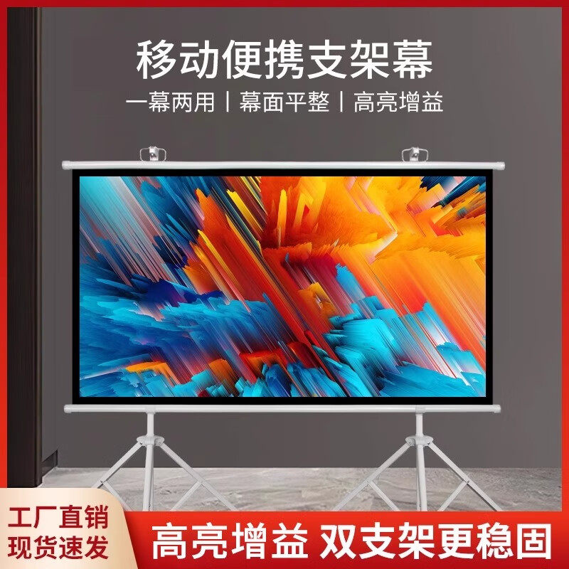 幕布投影布落地移动便携支架杆免打孔可壁挂72寸84寸100寸家用客厅卧室投影幕布投屏办公双支架幕布