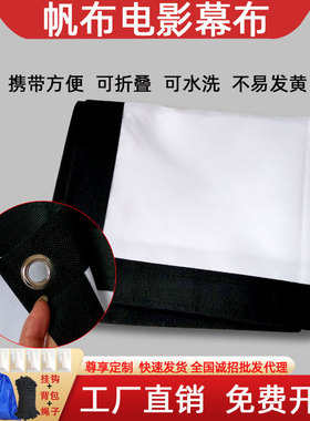 电影幕布100寸120寸150寸200寸300寸老款式投影仪投影机简易折叠白软高清帆布皮影布影子舞幕布流动户外定做
