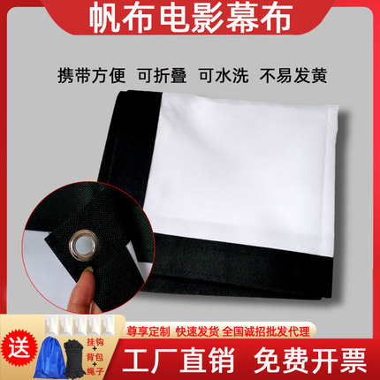 电影幕布100寸120寸150寸200寸300寸老款式投影仪投影机简易折叠白软高清帆布皮影布影子舞幕布流动户外定做