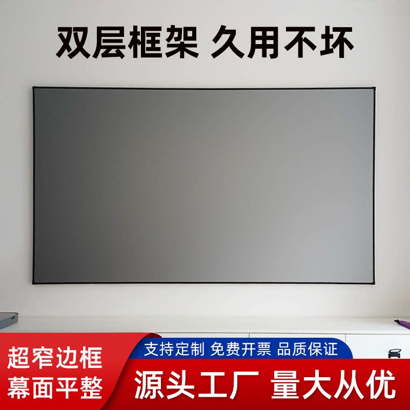 指南者家用白天专用投影幕布布边框条小尺寸定制尺寸白天抗光110寸130寸150寸白色高清投影仪壁挂投影