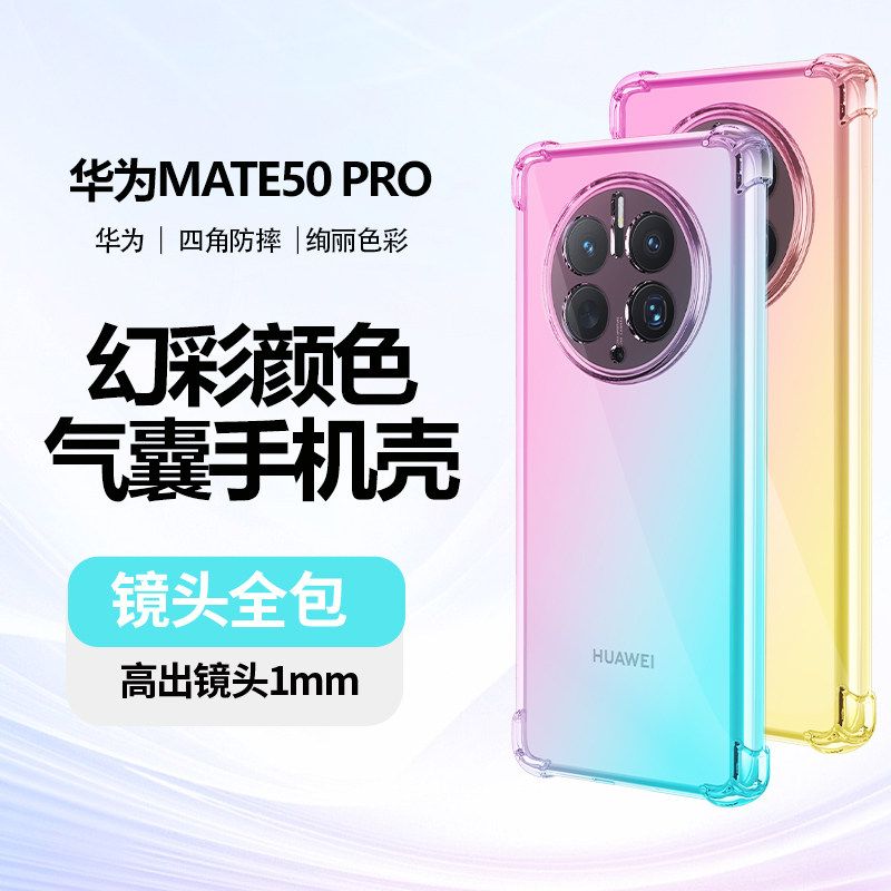 适用华为Mate50手机壳E镜头Mate40pro+全包pro气囊Mate30防摔Mate20X高级感Mate10透明硅胶RS渐变软壳