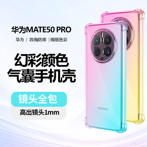 适用华为Mate50手机壳E镜头Mate40pro+全包pro气囊Mate30防摔Mate20X高级感Mate10透明硅胶RS渐变软壳
