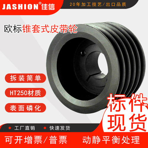 欧标皮带轮锥套式V型带SPC5槽
