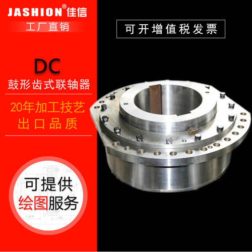 DC鼓形齿式联轴器45钢