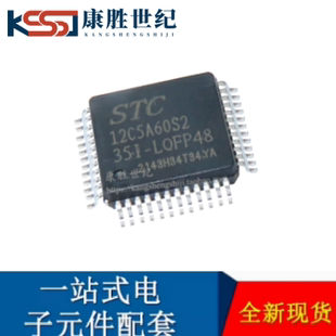 LQFP48G单片机IC STC代理商 35I 原装 STC12C5A60S2 现货供应宏晶