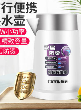 便携旅行电热水壶0.8L迷你小型烧水壶低功率tuoxin/拓信 ZP-12C