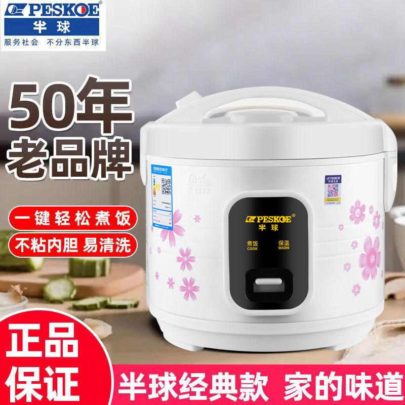 Peskoe/半球 CFXB15-A西施电饭锅家用1-2-3-4-5-6升大容量电煮锅