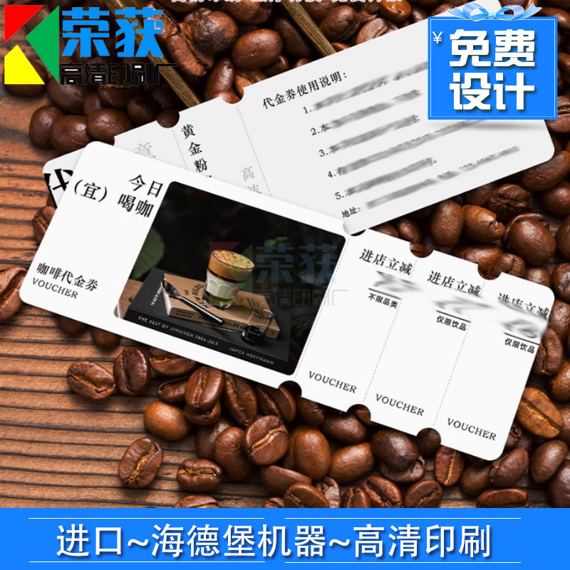 设计咖啡代金券使用说明卡片定制甜品包装抵用券艺术节触感纸门票图片