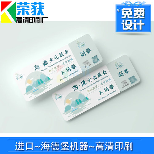 文化展会300克白卡纸流水号入场券印刷新店开业代金券抵用券定制