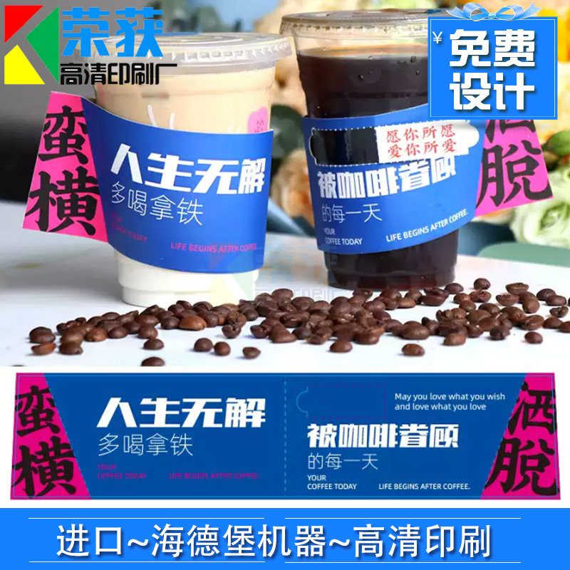 拿铁咖啡logo手柄卡套定做手打柠檬茶白卡纸杯套手提腰封设计印刷