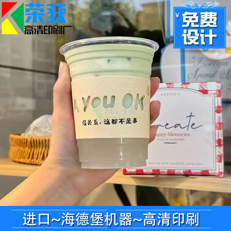 定做茉莉奶茶镂空包装杯套印刷手打柠檬茶手柄卡套手提腰封设计