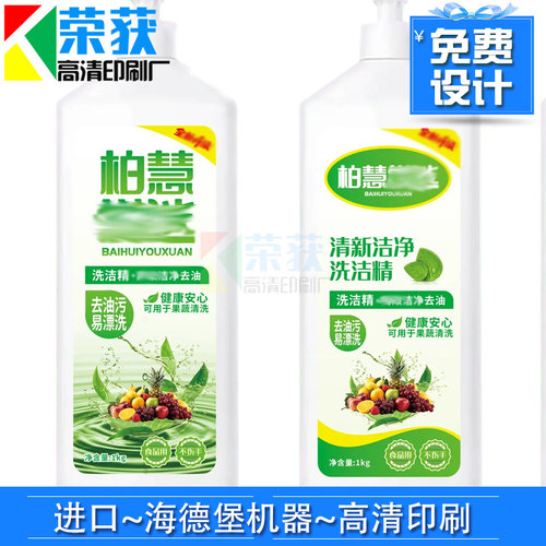 洗洁精标签贴定制柔顺剂珠光膜贴纸印刷洗手液商标洗发水不干胶