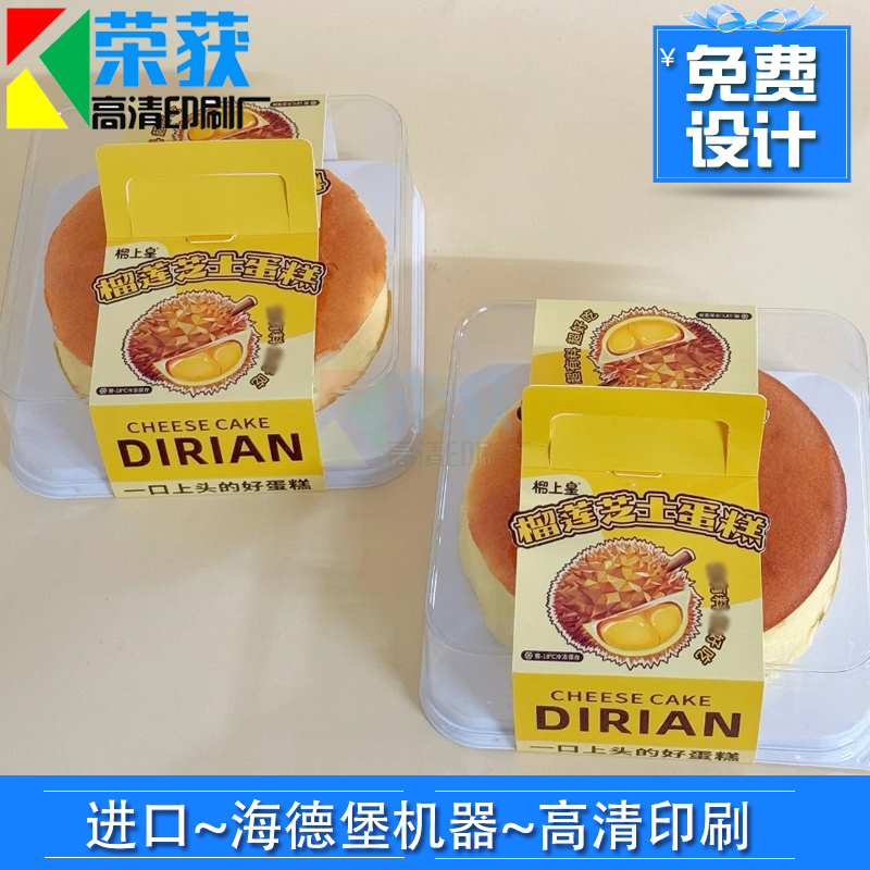 榴莲芝士蛋糕包装腰封定制饮品外卖手提杯托奶茶咖啡烫金杯套设计