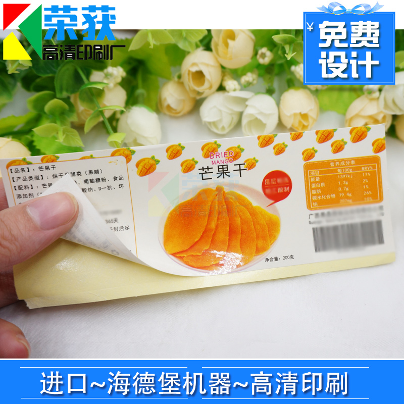 芒果干包装贴纸定制果干蜜饯瓶身不干胶坚果亮银标签核桃商标设计