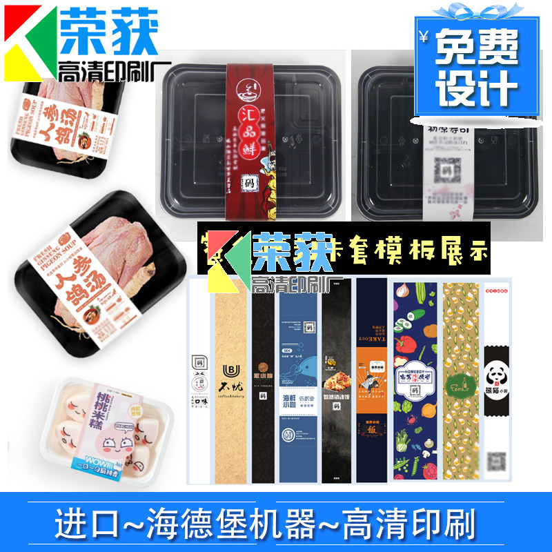寿司外卖不干胶封口贴