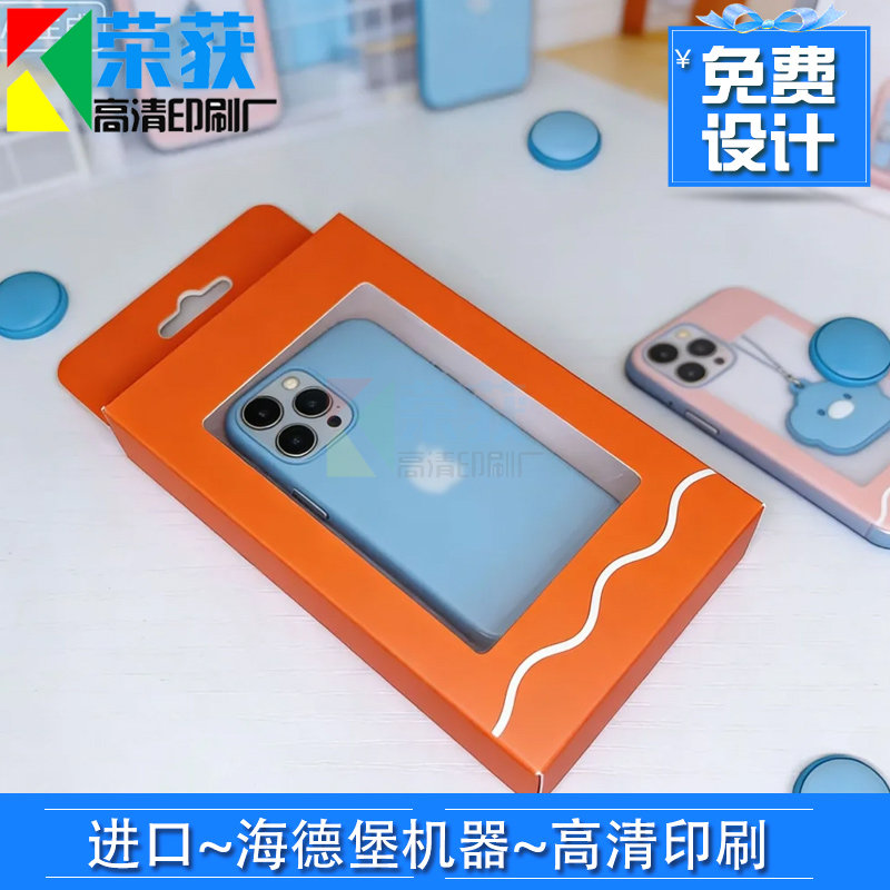 印刷手机壳300g哑膜包装免挂钩盒定制钢化膜白卡纸盒镂空盒子设计,个性定制/设计服务/DIY,包装纸箱,淘宝优惠券,粉丝福利购,淘宝优惠卷