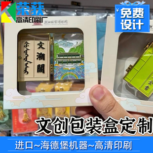 文创包装盒定制冰箱贴开窗贴透明片白卡纸盒设计上下扣挂钩盒印刷