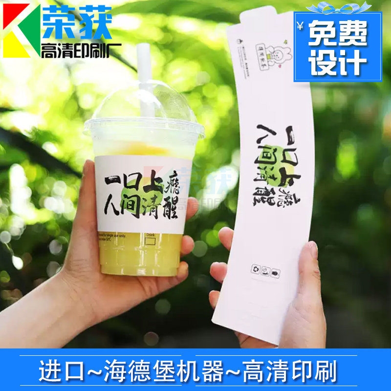 定制苦瓜柠檬茶一次性纸杯套设计奶茶杯套卡套咖啡手提腰封印刷图片