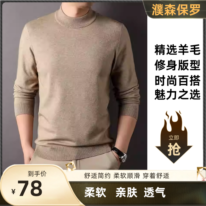 濮森保罗男士毛衣套头羊毛衫纯色透气亲肤修身型有弹性针织打底衫