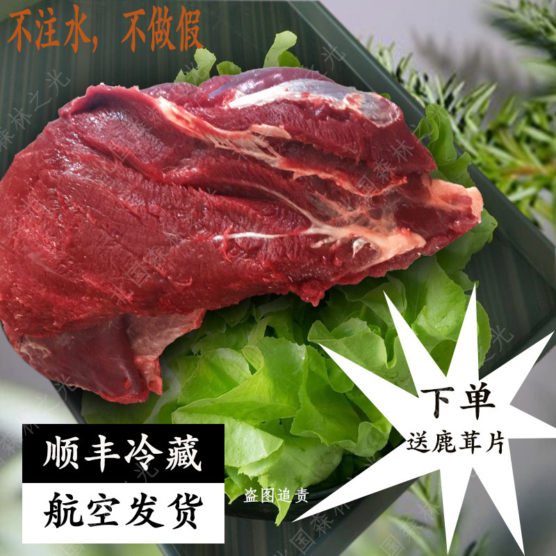 吉林鹿肉新鲜10斤活杀大块速冻保温加冰顺丰空运包邮低脂生鲜食材