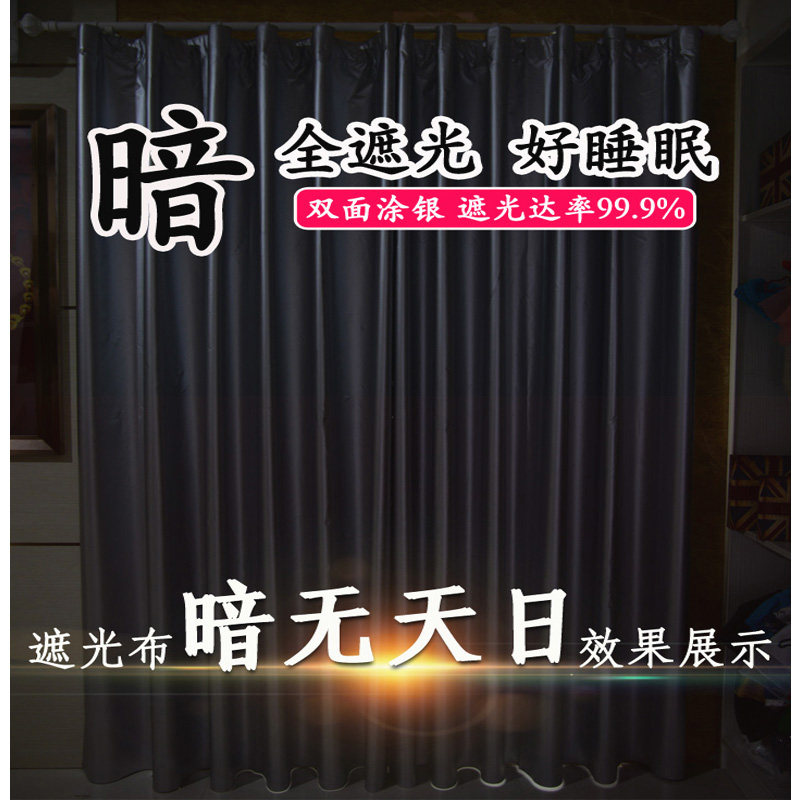 全遮光布窗帘 隔热防晒遮阳 卧室阳台飘窗隔温防紫外线避光帘成品在类目 居家布艺, 窗帘门帘及配件, 定制窗帘中 - 来自Buy2taobao.com提供专业的淘宝代购服务
