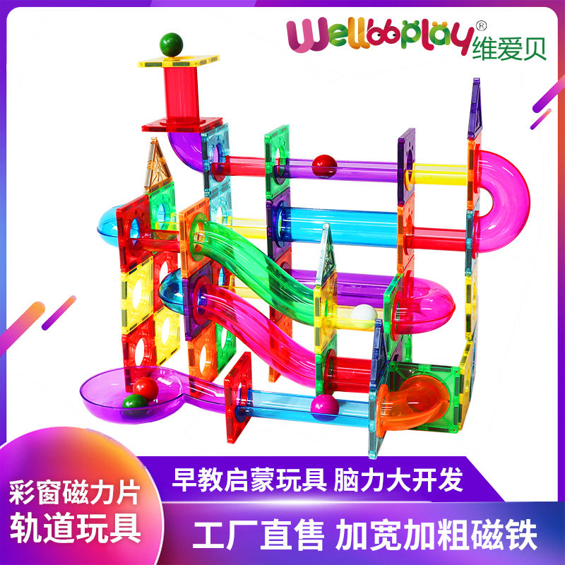 益智玩具百变滑道动脑彩窗磁力片
