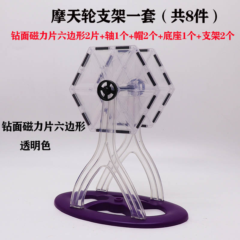彩窗磁力片配件摩天轮支架