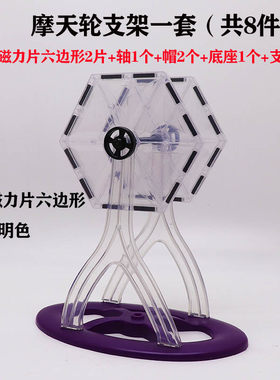 彩窗磁力片配件摩天轮支架