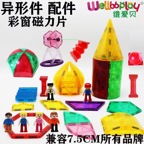 益智玩具搭建吸铁石彩窗磁力片
