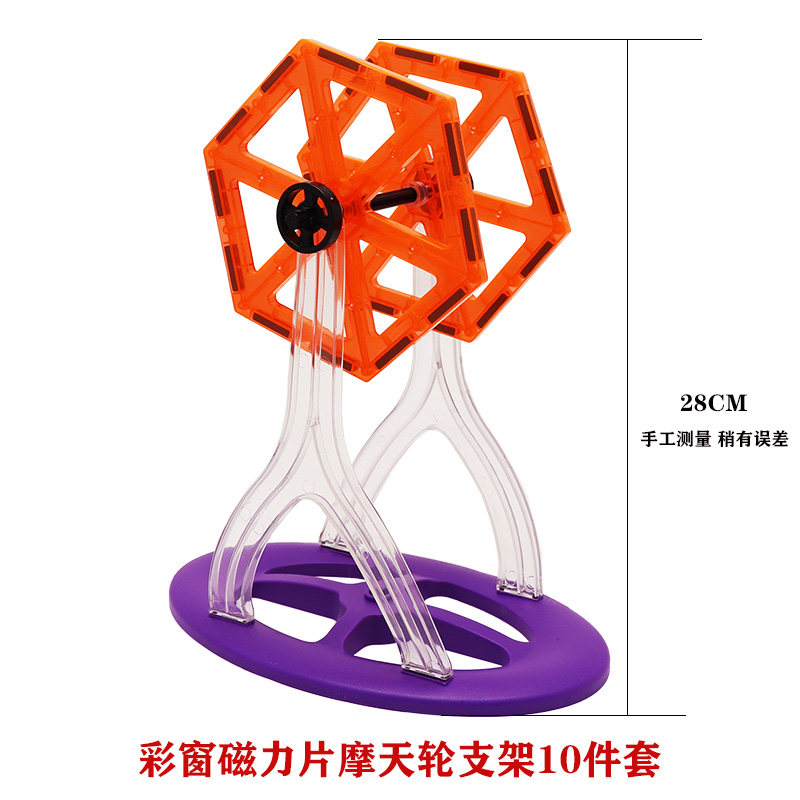 彩窗钻面磁力片配件摩天轮支架儿童益智拼装磁力玩具兼容弥鹿