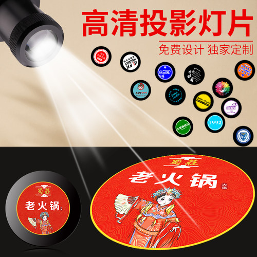 免费设计定制镜片商用标志投影灯