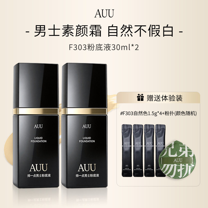 AUU持久裸妆男士素颜霜双瓶装