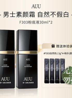 AUU持久裸妆男士素颜霜双瓶装