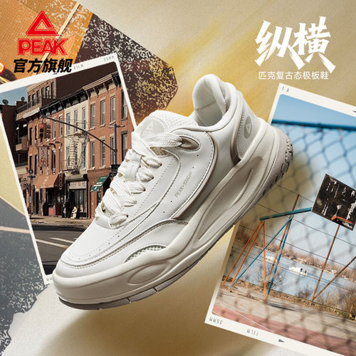 匹克态极纵横男款复古简约运动鞋