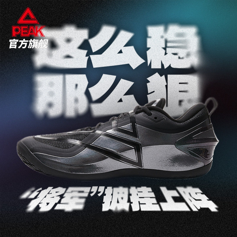 【蒙克同款】匹克态极将军篮球鞋男黑武士碳板抗扭运动鞋实战球鞋