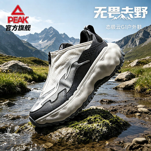 匹克态极云G1户外鞋男徒步登山鞋