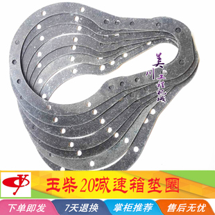 玉柴挖掘机配件 玉柴YC20-8行走减速箱纸垫减速机防震垫波箱垫片